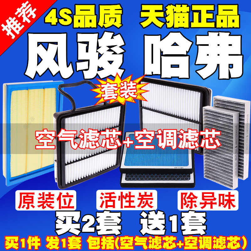 哈弗H5长城炮 风骏5 6 7欧洲版空气滤芯原厂升级空调滤清器空滤