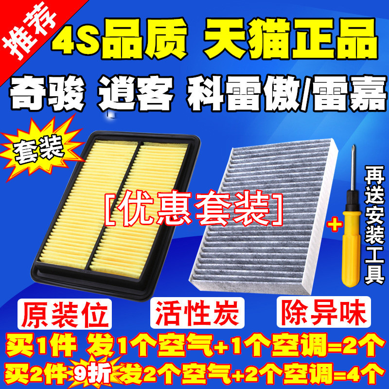 新老款奇骏逍客雷诺原厂空气滤芯