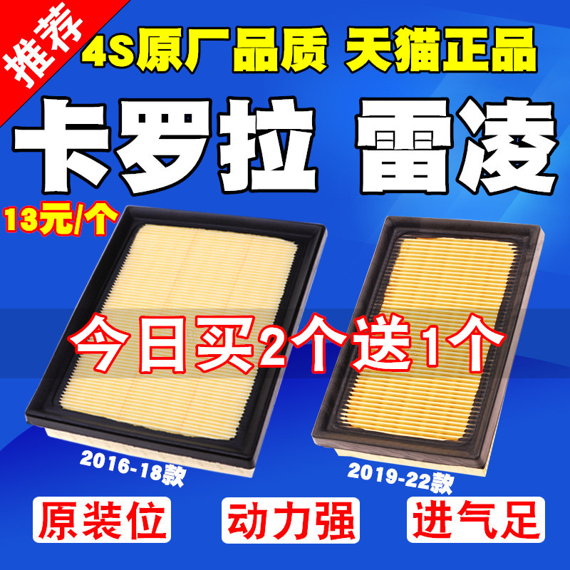 适配丰田雷凌卡罗拉双擎E+锐放油电混合动力空气滤芯空调滤清器格