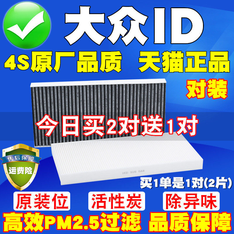 适配大众ID3 ID4 ID6 7 ID.4X ID.6 X ID.6CROZZ空调滤芯滤清器格