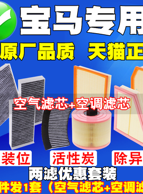 适配宝马325Li 530 3系120X1 X3 X4 X5 X6 740空气滤芯空调滤清器