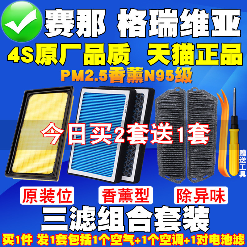 适配丰田赛那双擎混动塞纳格瑞维亚空气滤芯空调滤清器油电池格