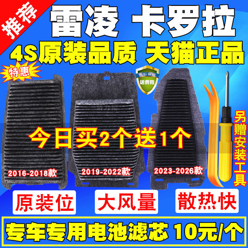 适配丰田雷凌卡罗拉双擎锐放凌尚油电混动E+电池滤芯滤清器空气格