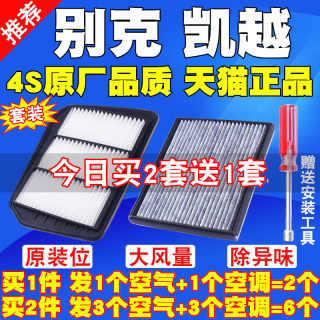 适配别克新老款凯越空气滤芯 滤清器 凯越空调格 滤清器 空调滤芯