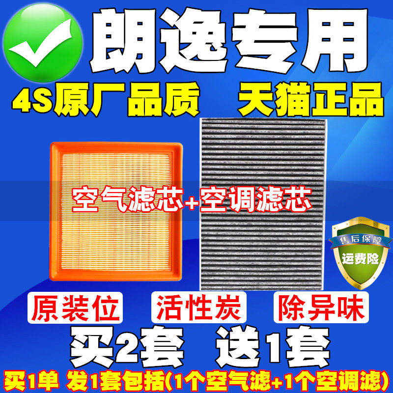 适配大众2008-21款新老款宝来 朗逸速腾空气滤芯空调滤清器空调格