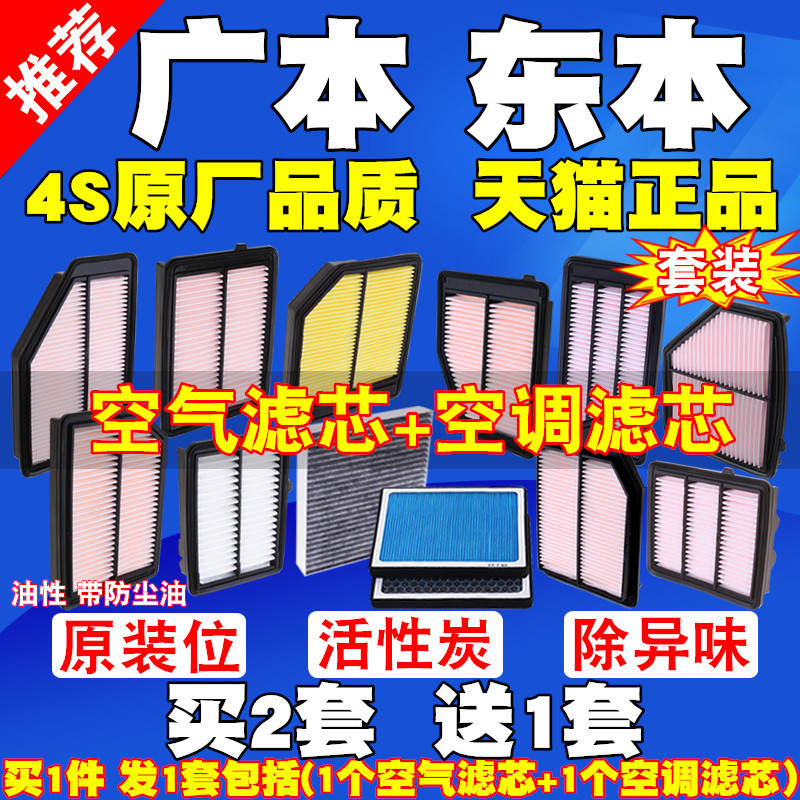 适配雅阁皓影思域飞度CRV奥德赛XRV凌派缤智空调滤芯空气滤清器格