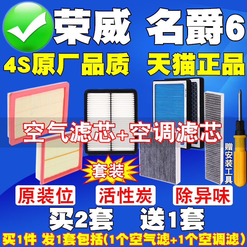 适配荣威550 名爵6 MG6 空气滤芯 空调滤清器 空气格原厂品质空滤 汽车零部件/养护/美容/维保 空气滤芯 原图主图