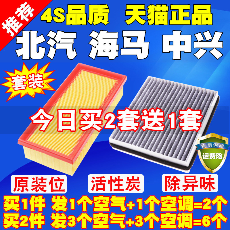 海马2丘比特中兴C3北汽E130E150绅宝D20 X25空气滤芯空调滤清器格 汽车零部件/养护/美容/维保 空气滤芯 原图主图