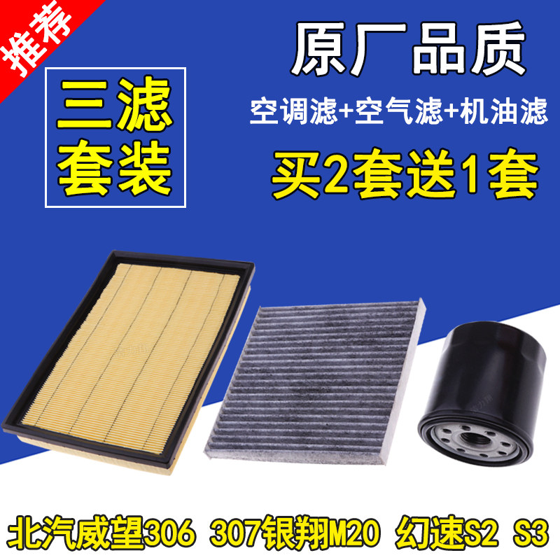 適配北汽威旺M20銀翔幻速S2S3空調空氣機油濾清器格濾芯 三濾套裝在類目 汽車/用品/配件/改裝, 汽車零配件, 濾芯, 三濾套裝中 - 來自Buy2taobao.com提供專業的淘寶代購服務