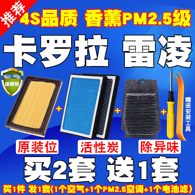適配豐田雷凌卡羅拉雙擎混動香薰N95空調(diào)濾芯空氣濾清器油電池格