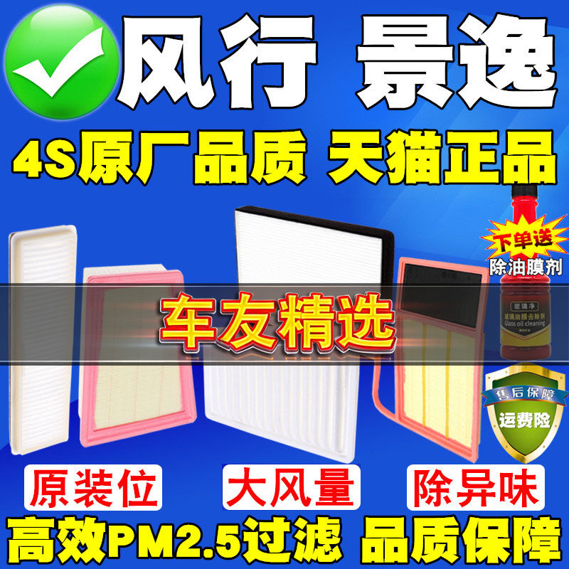 适配东风景逸X3 X5 S50 XV风行S500 SX6 T5L空气滤芯空调滤清器格,汽车零部件/养护/美容/维保,空气滤芯,淘宝优惠券,粉丝福利购,淘宝优惠卷
