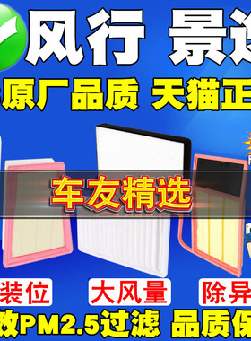 适配东风景逸X3 X5 S50 XV风行S500 SX6 T5L空气滤芯空调滤清器格