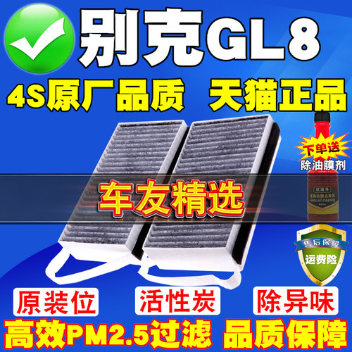 别克GL8除异味空调滤芯
