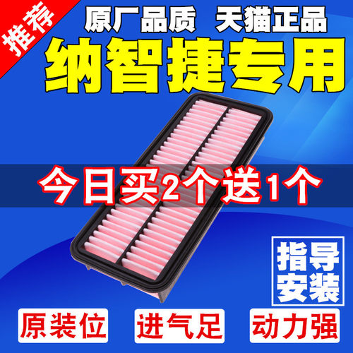 适配纳智捷大7SUV 大七MPV空气滤芯纳智捷优6 U6 S5 空气滤清器格 - 封面