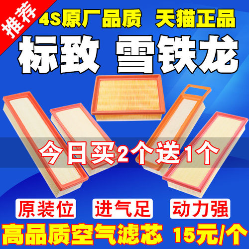标致雪铁龙专车专用滤清器