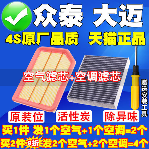 众泰新视界z360大迈空调滤清器