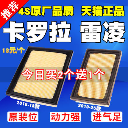 适配丰田雷凌卡罗拉双擎E+锐放油电混合动力空气滤芯空调滤清器格