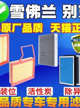 适配雪佛兰新赛欧 凯越 赛欧3 空调滤清器科沃兹乐风RV空气滤芯格