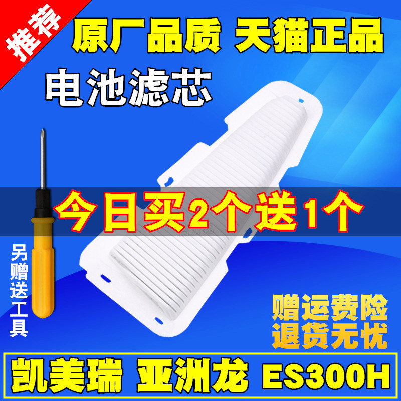 适配丰田亚洲龙凯美瑞雷克萨斯ES300h混动双擎蓄电池滤芯滤清器格