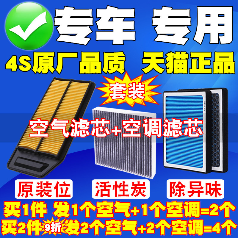 适配2003-07款七代新老雅阁2.0 2.4空气滤芯空气格滤清器空调滤芯