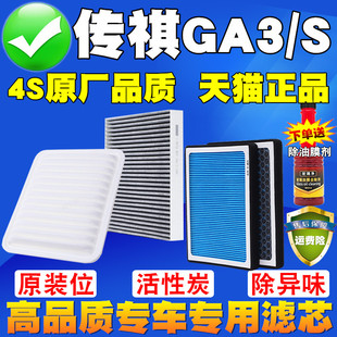 空气格传祺GA3空调格 空调滤清器 适配传祺GA3 GA3S视界空气滤芯