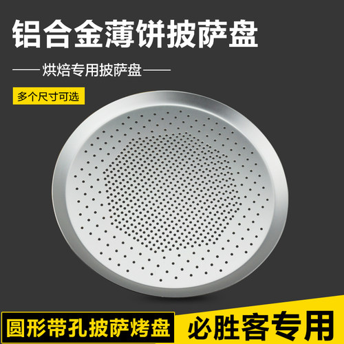 冲孔披萨芝心盘阳极铝合金