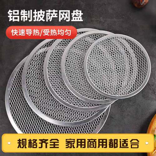 尚培轩披萨网盘加厚网烘焙工具