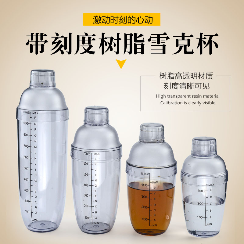 PC树脂雪克杯1000ml 700ml透明调酒器手摇带刻度雪克壶奶茶店专用