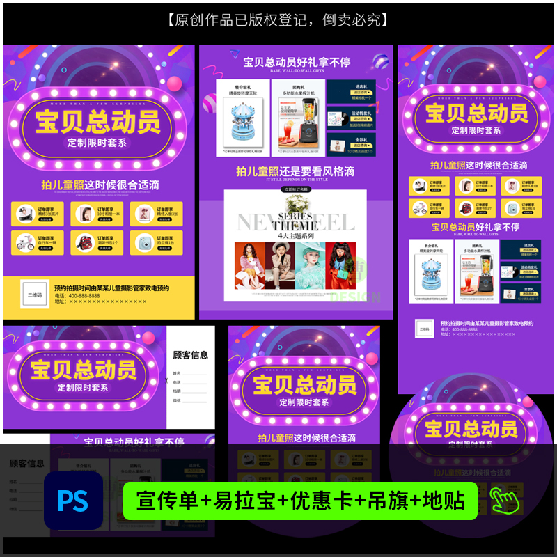 儿童影楼宝贝总动员活动策划DM宣传单海报设计PSD模板素材1198