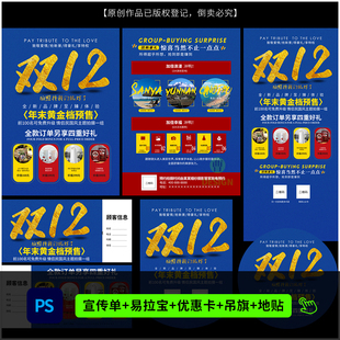 婚纱影楼双12年终策划活动DM宣传单海报设计PSD模板素材1410