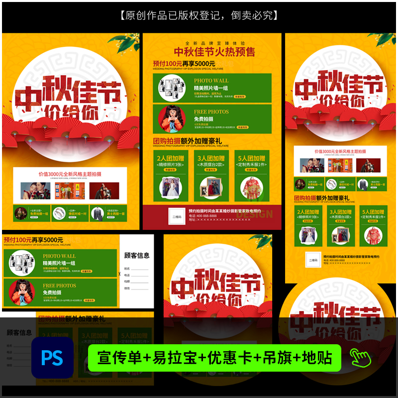 婚纱影楼中秋节摄影活动方案DM宣传单海报设计PSD模板素材1341
