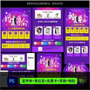 婚纱影楼婚博会活动DM宣传单广告海报X展架设计PSD模板素材1036