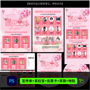 婚纱影楼遇见幸福摄影活动DM宣传单海报设计PSD模板素材1077