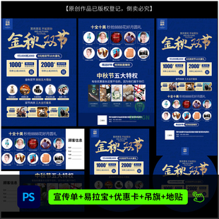 婚纱影楼中秋国庆金秋双节婚纱照活动DM宣传单PSD海报模板1679