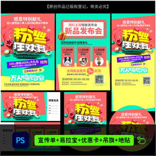 儿童影楼粉丝狂欢节活动DM宣传单广告海报X展架设计PSD模板1598