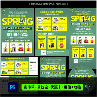 婚纱影楼春季春花拍摄季活动DM宣传单海报设计PSD模板素材1349