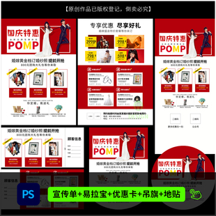 婚纱影楼国庆特惠策划活动方案DM宣传单海报设计PSD模板素材1558
