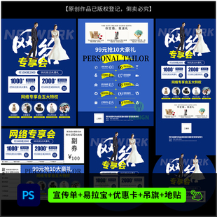 婚纱影楼网络专享会活动DM宣传单海报设计PSD模板素材1134