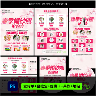 婚纱影楼春季婚纱照抢购会活动DM宣传单海报设计PSD模板素材1699