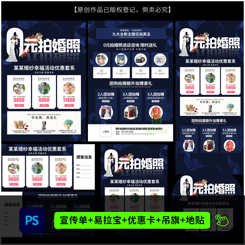 婚纱影楼0元拍婚纱照活动DM宣传单展架PSD海报设计素材1038
