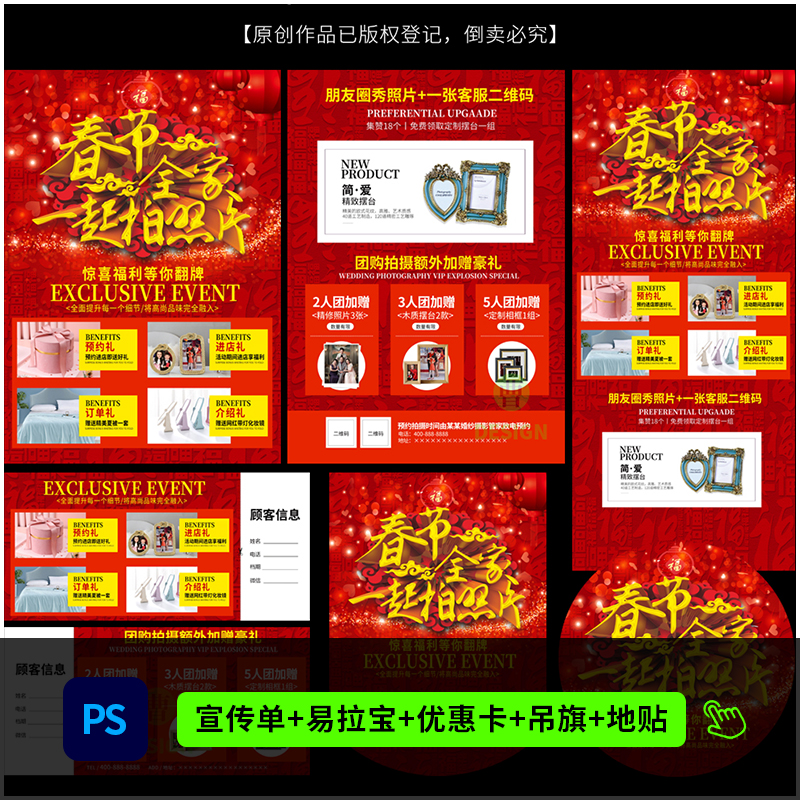影楼春季一起拍全家福贺岁活动方案DM宣传单海报设计PSD模板1402