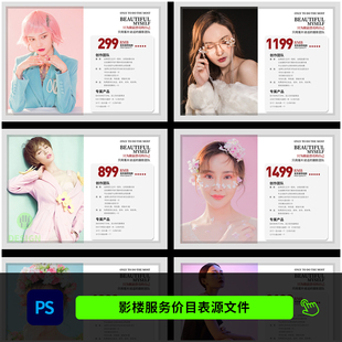 婚纱影楼写真套餐价目表psd模板 摄影工作室价格表设计素材1238