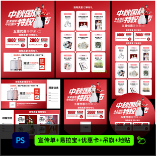 婚纱影楼中秋国庆特权活动DM宣传单海报设计PSD模板素材2042