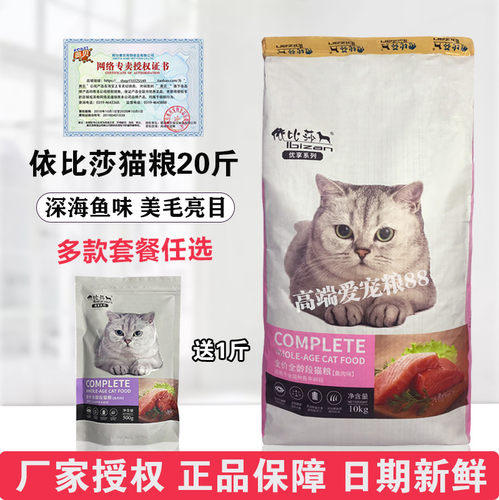 依比莎猫粮10kg海洋鱼味全阶段