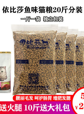 依比莎猫粮全价粮全阶段深海鱼味