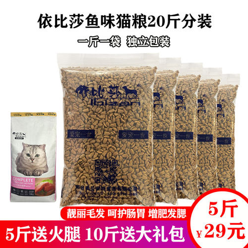 依比莎猫粮全价粮全阶段深海鱼味