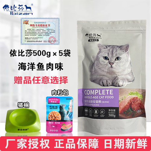 馋嘴依比莎全龄段通用型500g猫粮