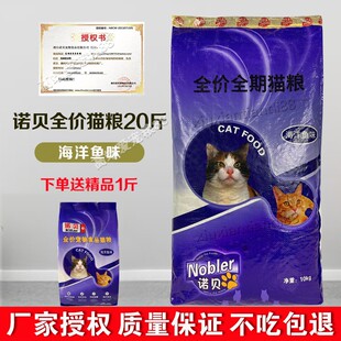 诺贝猫粮10kg20斤海洋鱼味全营养均衡成猫幼猫流浪猫主粮通用型