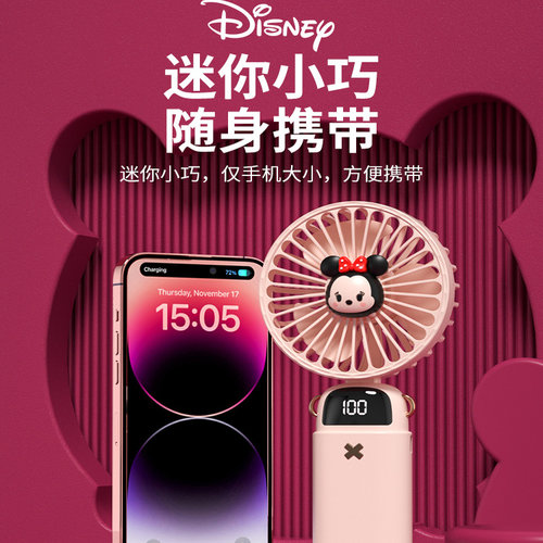 充电款便携式小风扇迪士尼充电