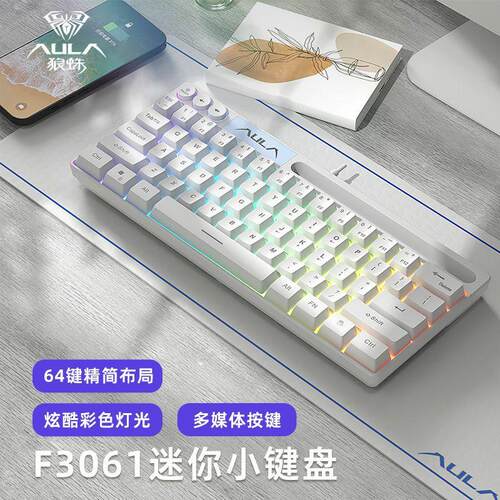 狼蛛迷你键盘机械手感64键高颜值